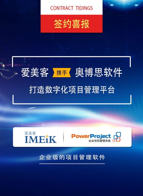 北京奧博思軟件與愛美客攜手，定制專屬項目管理系統，開啟高效管理新篇章